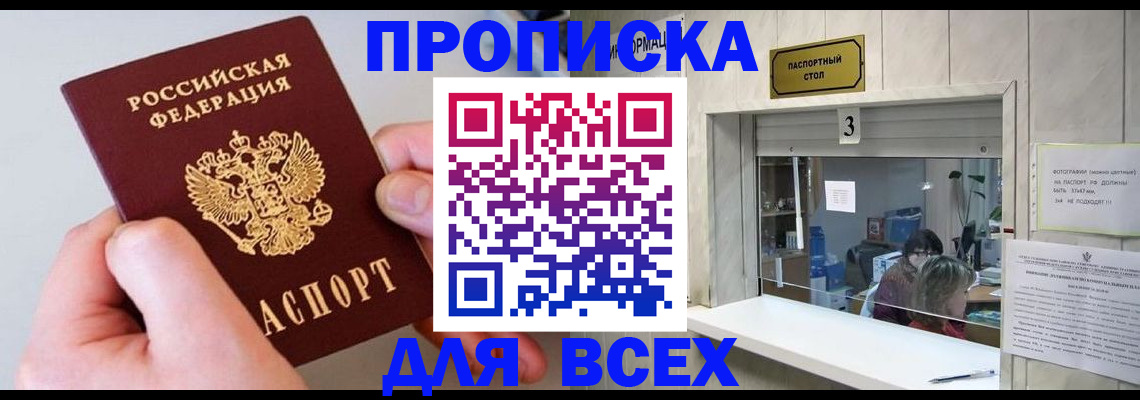временная регистрация для всех в Сураже