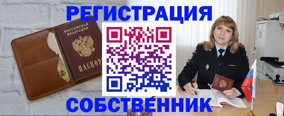 временная регистрация собственник в Сураже