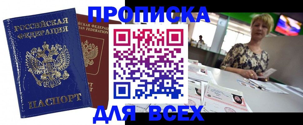 купить прописку в Сураже