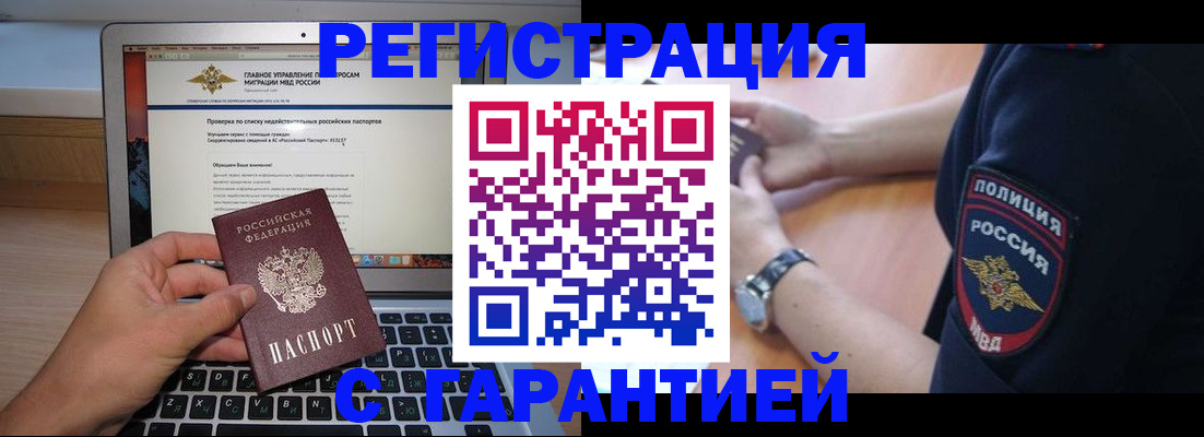 временная регистрация законно в Сураже