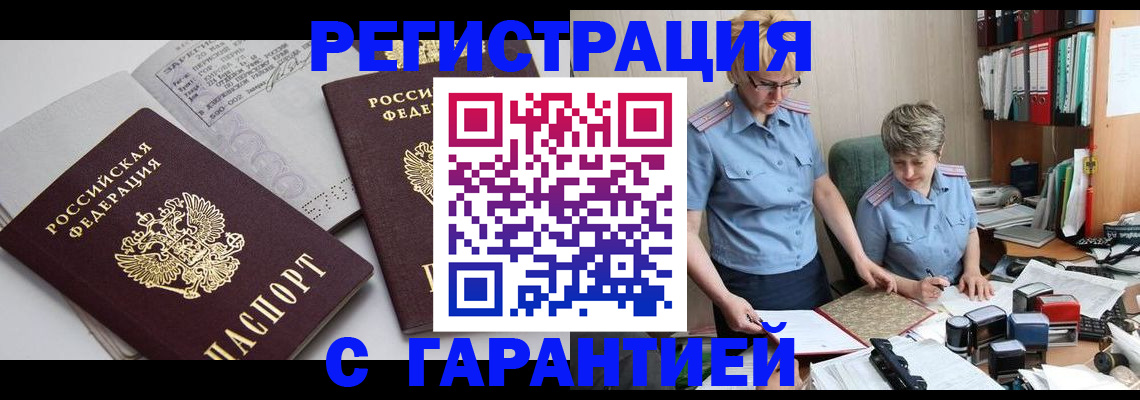 купить прописку в Сураже