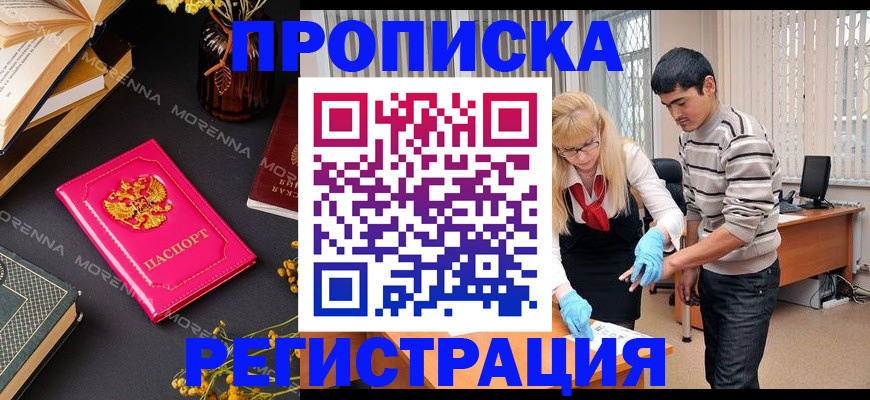 купить прописку в Сураже